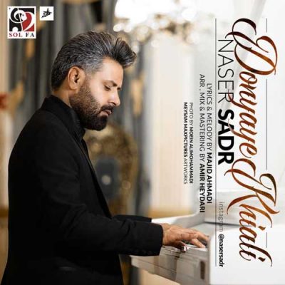 ناصر صدر دنیای خیالی